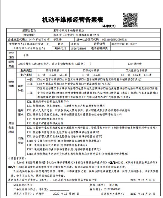 机动车维修经营备案指南 流程、材料与注意事项